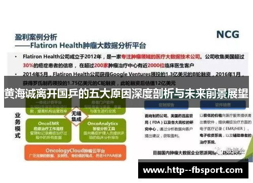 黄海诚离开国乒的五大原因深度剖析与未来前景展望 黄海诚离开国乒的五大原因深度剖析与未来前景展望