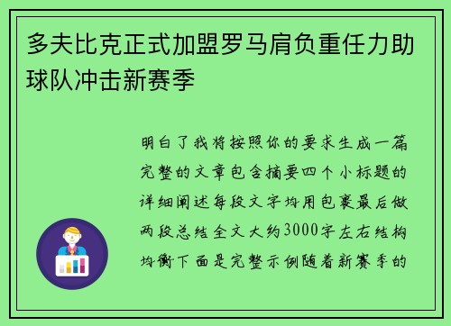多夫比克正式加盟罗马肩负重任力助球队冲击新赛季 多夫比克正式加盟罗马肩负重任力助球队冲击新赛季