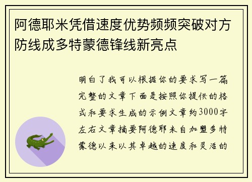 阿德耶米凭借速度优势频频突破对方防线成多特蒙德锋线新亮点 阿德耶米凭借速度优势频频突破对方防线成多特蒙德锋线新亮点