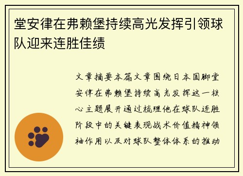 堂安律在弗赖堡持续高光发挥引领球队迎来连胜佳绩 堂安律在弗赖堡持续高光发挥引领球队迎来连胜佳绩