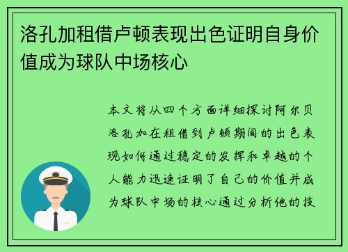 洛孔加租借卢顿表现出色证明自身价值成为球队中场核心